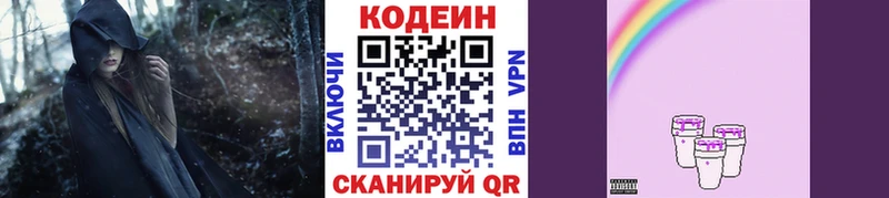 Codein напиток Lean (лин) Купить Ветлуга
